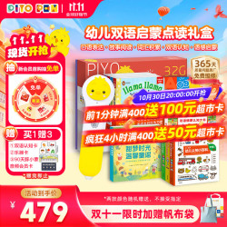PIYO PEN 豚小蒙 小鸡球点读笔礼盒 32G