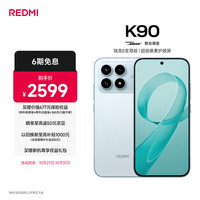 红米 K90 5G手机 12GB+256GB 水蓝色