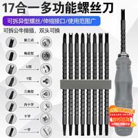 锋上 17合一双头螺丝刀套装 多功能YU三角异型家用高硬度十字梅花强磁