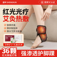 盛坤 电加热护脚踝康复韧带损伤崴脚扭伤踝关节热敷理疗仪