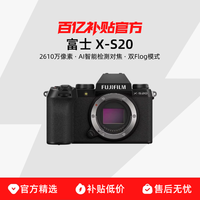 富士 FUJIFILM X-S20轻旗舰无反相机vlog视频相机 xs20微单旅行
