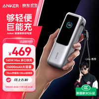 安克 能量舱165W高功率大容量充电宝2025自带线移动电源
