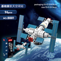 游奇 益智科教 儿童积木玩具  火箭模型
