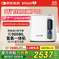 心诺 XNUO 氢氧机一体机家用氢气机制氢机双模式供氢氧呼吸一体机