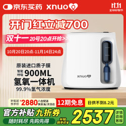 心诺 XNUO 氢氧机一体机家用氢气机制氢机双模式供氢氧呼吸一体机