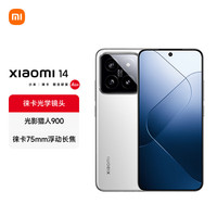 小米 Xiaomi 14 5G手机 16GB+512GB 白色 第三代骁龙8