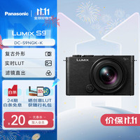 松下 Panasonic LUMIX S9N/S9 +18-40mm套机 入门级微单单电/全画幅数码相机  挂脖随身便携 L卡口 S9单机身+18-40mm单镜头套机