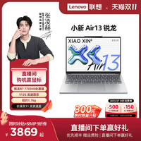 移动端:联想 Lenovo 小新Air13/Air15 13.3/15.3英寸轻薄本笔记本电脑 轻薄便携大办公学习笔记本电脑
