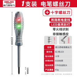 德力西 DELIXI 电笔电工专用测断线漏电智能验电试电笔高强度螺丝刀测电笔