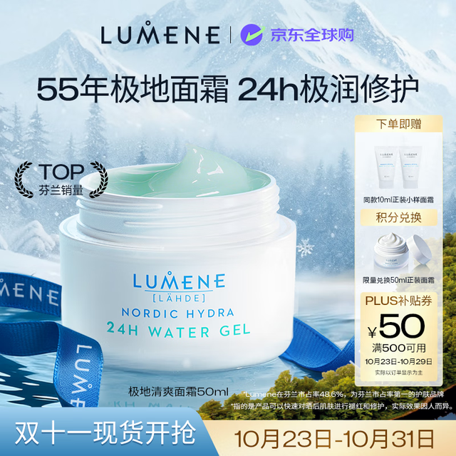 优姿婷 极地面霜油皮清爽保湿敏感肌修护芬兰进口护肤品50ml