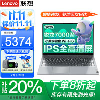 联想 Lenovo 小新Pro16 2025锐龙版笔记本电脑可选全能本设计商务办公程游戏网课扬天V轻薄手提本 7000系列锐龙 16G内存 1TB固态V15 满血性能显卡 IPS全高清屏 全 WiFi6