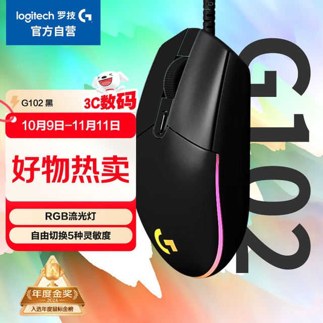 罗技 logitech G102 二代 有线鼠标 8000DPI RGB 黑色