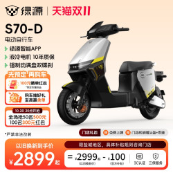 绿源 电自款S70-D 48V24A电动自行车
