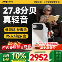 麦德哈特 MD MADE HEART 医用5升制氧机家用老人肺气肿孕妇氧气机带雾化吸氧机十大排名