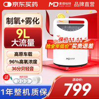 麦德哈特 MD MADE HEART 家用9升制氧机老人制氧雾化一体氧气机便携