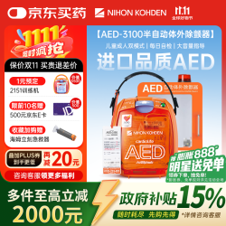 NIHON KOHDEN光电AED半自动体外除颤器车载急救家用便携式AED-3100含壁挂箱
