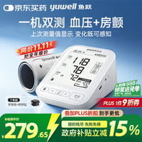 yuwell 鱼跃 房颤血压计血压仪家用血压测量仪医用高精准 S68XR