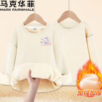马克华菲(FAIRWHALE)女童圆领卫衣2025秋冬中大童时尚衣服儿童宝宝加绒保暖上衣冬 m潮兔K米白 130