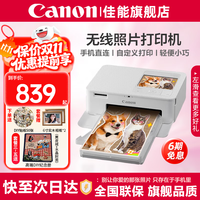 佳能 cp1500手机无线照片打印机学生家用热升华小巧便携式彩色相片打印机 洗照片过塑定制 能连手机蓝牙 CP1500 白色 官方标配