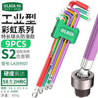 老A 9件套特长彩色球头内六角扳手套装螺丝刀组套 LA319107