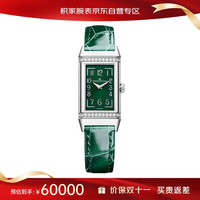 JAEGER-LECOULTRE 积家 翻转系列钻石绿色表盘手表女
