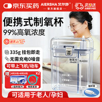艾尔莎 aiersha 便携制氧机家用老人孕妇小型吸氧机高原反应缺氧呼吸器非配件耗材 制氧杯+制氧剂2