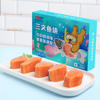 荷裕食品三文鱼排(银鲑)200g 独立分装 非即食 婴儿童辅食 去刺去骨去皮