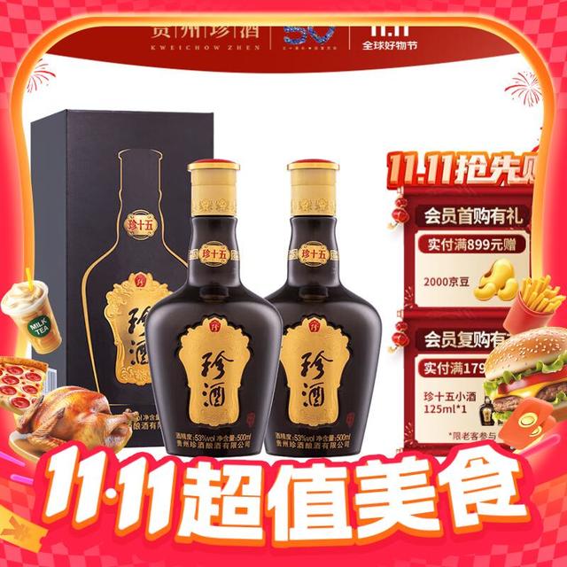 珍酒 珍十五 53度 酱香型白酒 500ml*2瓶装