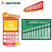 威力狮 wynn's W0328B 双开口扳手12件套 6mm-32mm