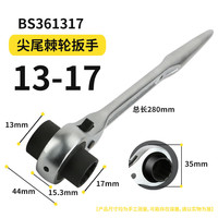 波斯 BS361317 尖尾棘轮扳手 U型双向双头齿轮快速扳手 13×17mm