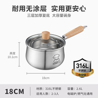 九阳奶锅婴儿宝宝辅食锅316L不锈钢蒸煮一体小锅煮汤牛奶泡面锅炊 18cm加高加厚【母婴级316L不锈钢】