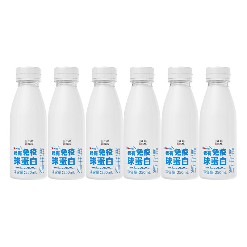 【鲜奶】贵州山花低温塑瓶免疫球蛋白鲜牛奶250ml*6瓶 2-6℃冷藏