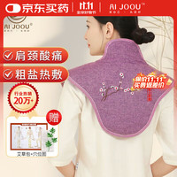 AI JOOU粗海盐袋热敷包 紫