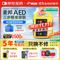 麦邦 AED除颤仪便携式车载家用心脏急救M&B半自动体外除颤器AED7000