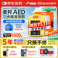 麦邦 AED除颤仪便携式半自动体外除颤器家用AED7000