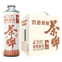 Kaiserdom凯撒精酿茉莉花茶中式小麦茶啤酒 青柑普洱 1L 6罐 整箱装