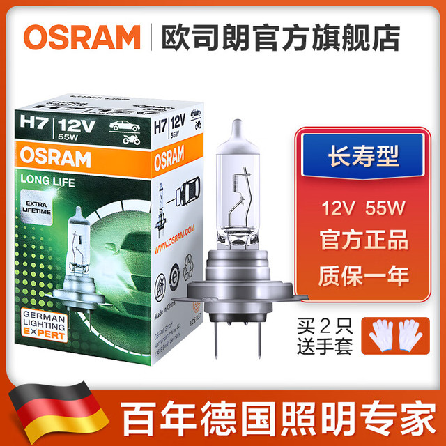 欧司朗 汽车卤素大灯 H7 近光灯泡 单只装