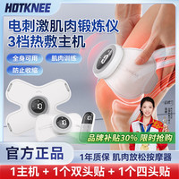 HOT KNEE 电刺激肌肉锻炼仪术后肌肉恢复锻炼肌肉放松按摩器筋膜贴