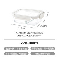 霜山 玻璃饭盒 可微波加热 1040ml 2分隔