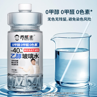 乔帮主乙醇配方冬季汽车玻璃水防冻零下40去油膜强力去污防冻