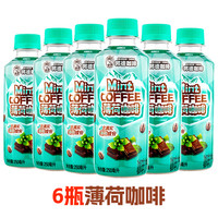 邦德 Mr.Bond 临期 旺旺邦德 咖啡饮料薄荷 250ml*6瓶 送4瓶