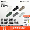 Beneunder 蕉下 袜子男士短袜棉质防臭袜抗菌吸汗 6双