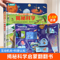 揭秘翻翻书系列全套 儿童3d翻翻书绘本0到3岁幼儿故事书