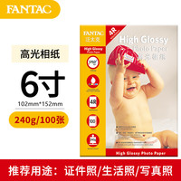 泛太克 FANTAC 高光相纸6寸照片纸240g彩色喷墨打印相片纸 100张装9895-240