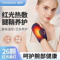 盛坤 电加热护腕腱鞘炎热敷手腕管综合症康复妈妈手劳损疼