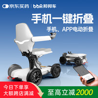 邦邦车 电动轮椅老年人专用智能全自动折叠旅行家用便携式代步车X30