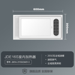 九牧 JOMOO JDE16 浴霸灯 暖风 照明 排气一体