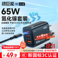 移动端、京东百亿补贴:绿巨能 llano)65W氮化镓笔记本电脑充电器苹果15/MacBook/华为matebook/小米荣耀手机iPad快充电源适配器