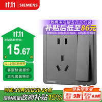 西门子 SIEMENS 致典 5UB1434-3NC07-2P 一开双控带五孔插座面板 深灰银