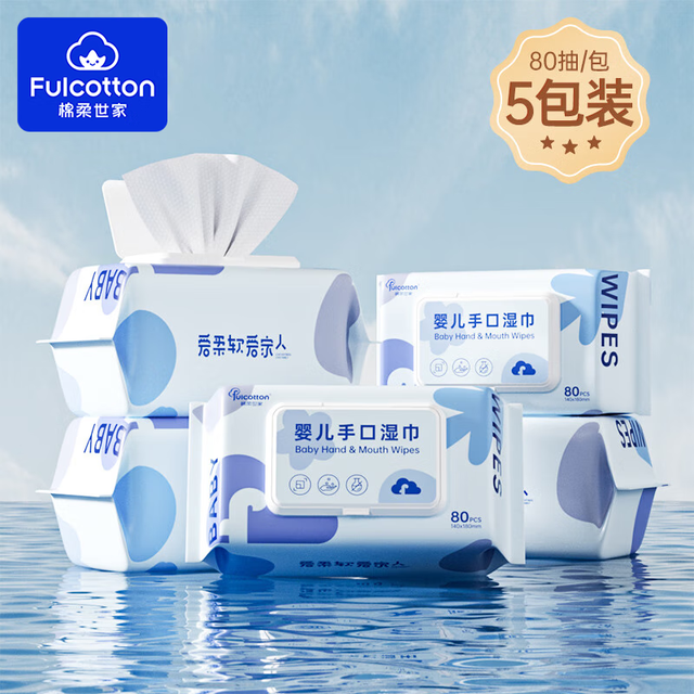 有券的上：棉柔世家 婴幼儿童手口宝宝湿巾  80抽 5包